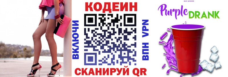 Кодеиновый сироп Lean Purple Drank закладки Полярный
